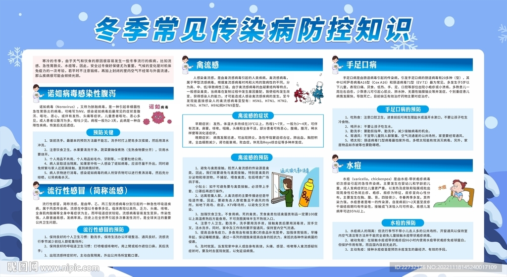 冬季传染病预防常识