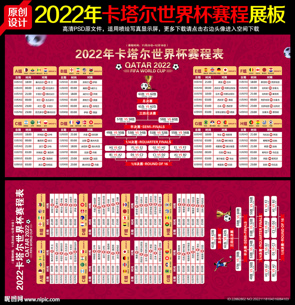 2022年世界杯赛程表