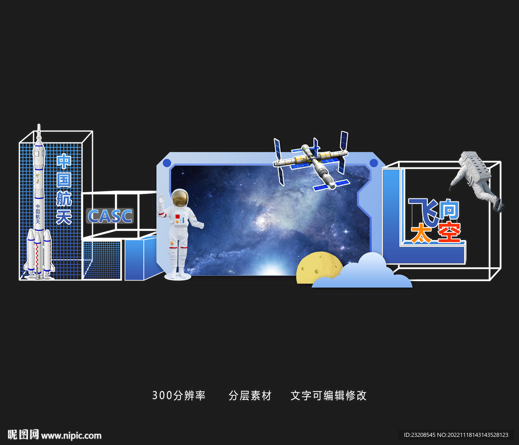 航天科技美陈合影区