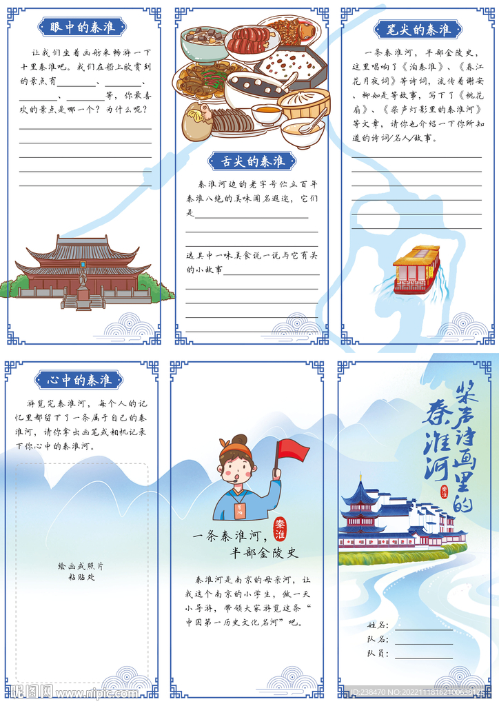 南京秦淮河旅游调研手册