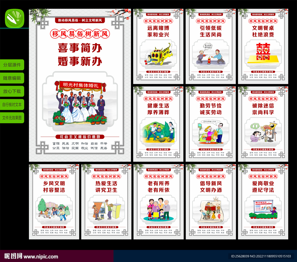 移风易俗树新风