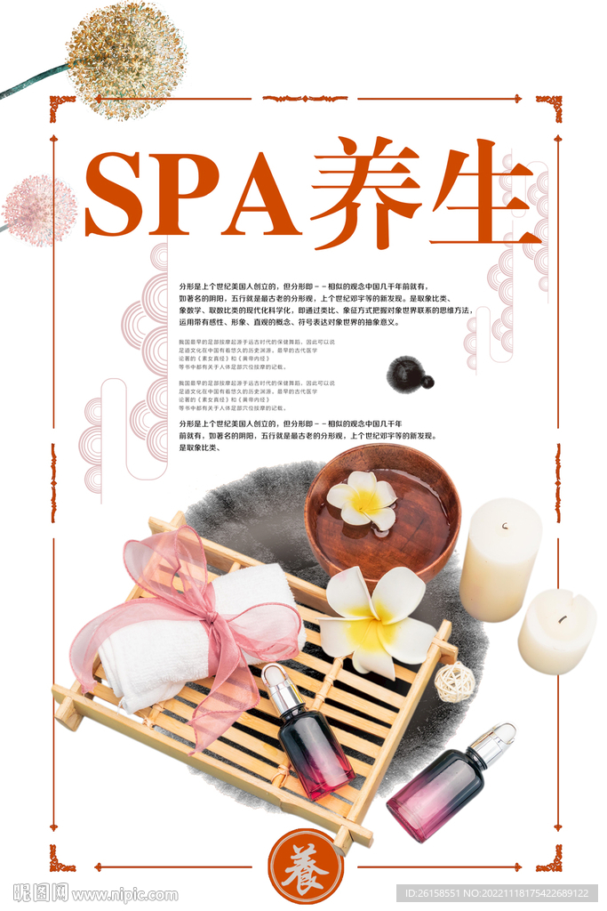 美容SPA
