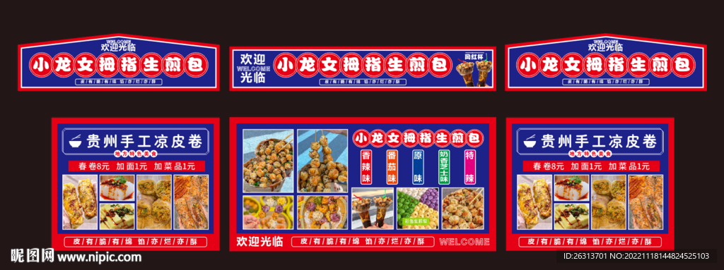 生煎包 推车广告