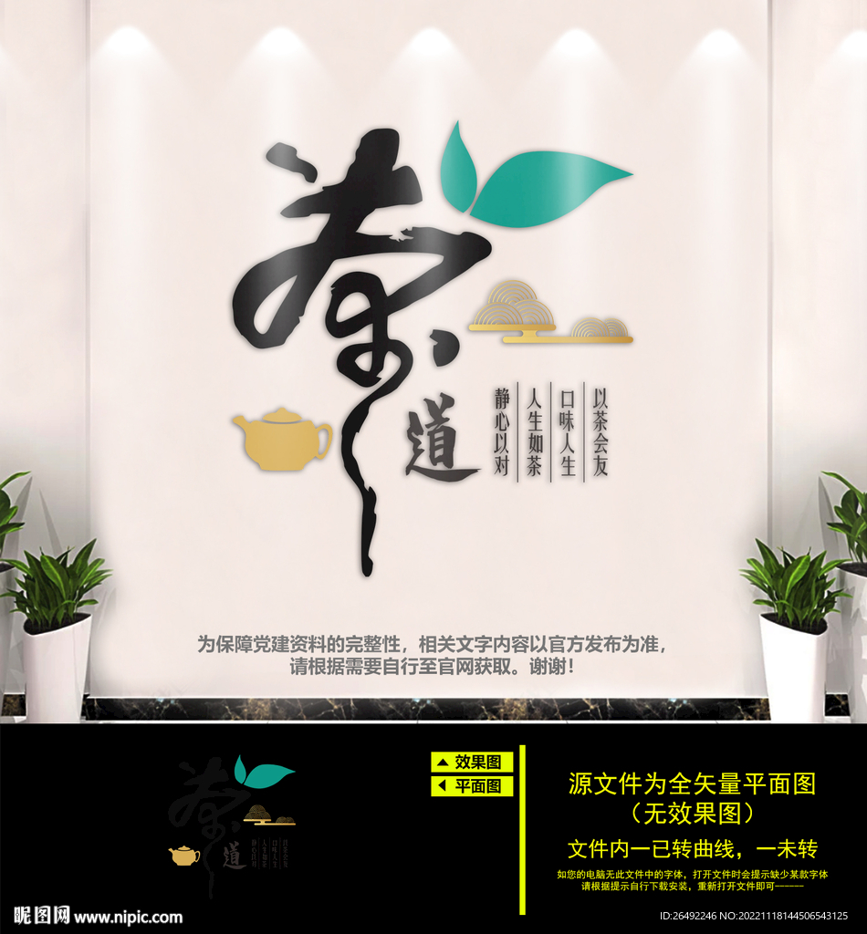 茶馆茶艺文化墙