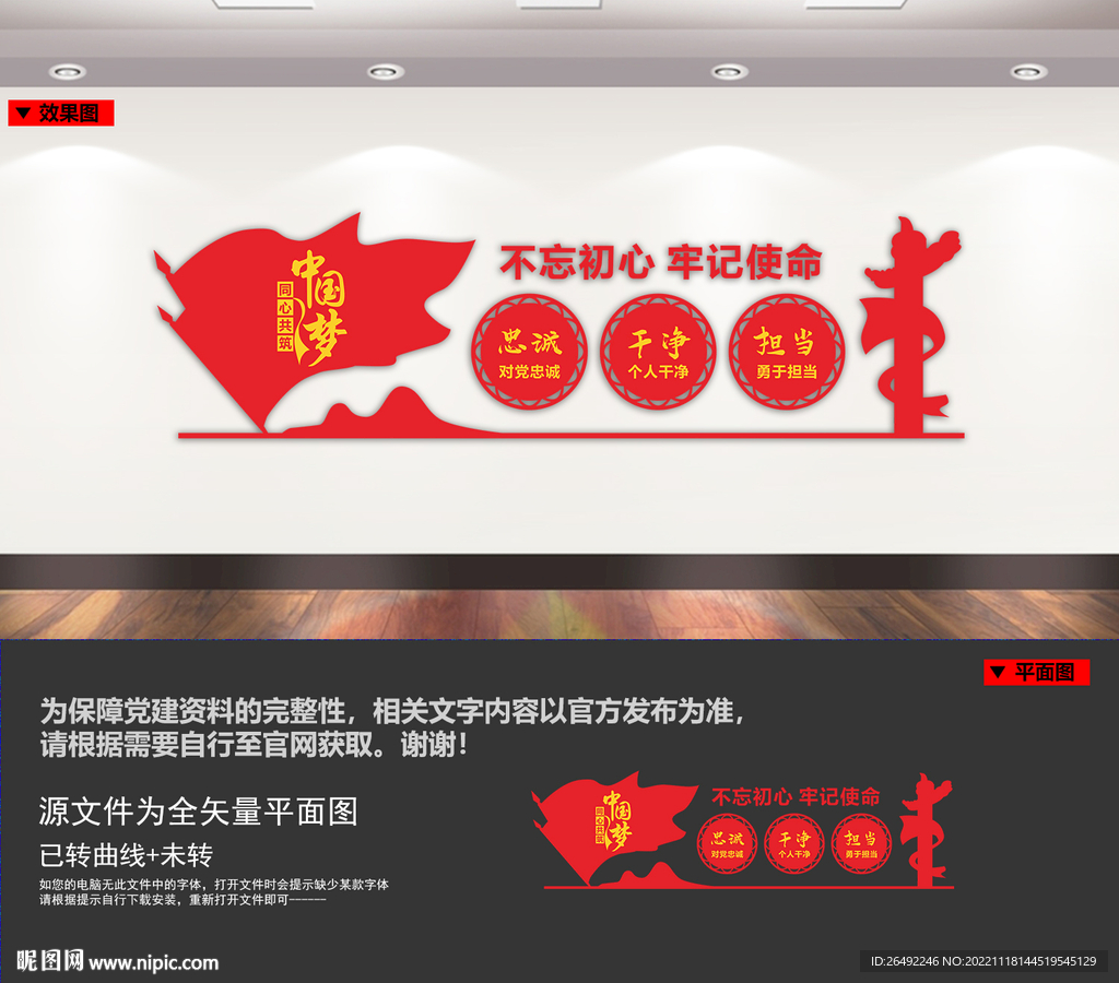 作风建设文化墙