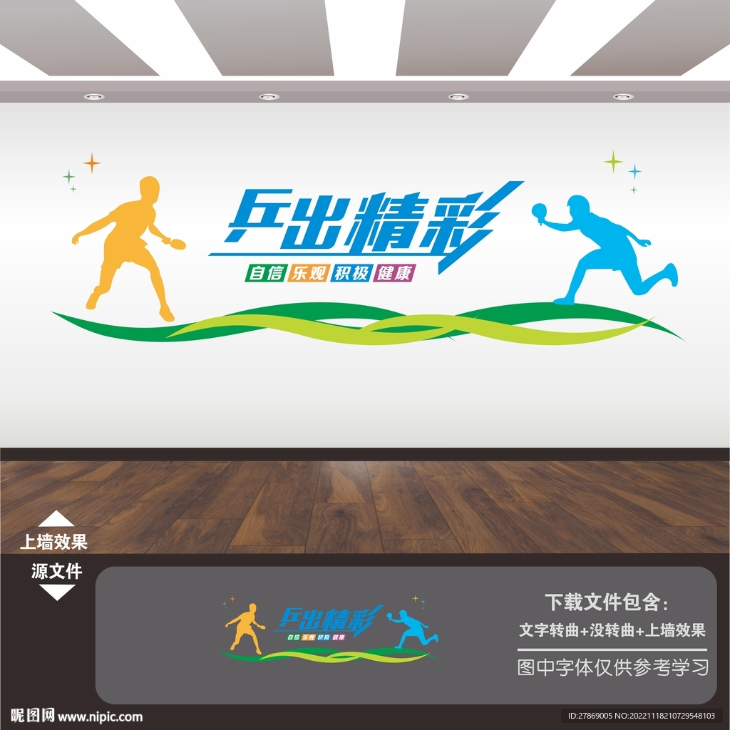 乒乓球俱乐部文化墙