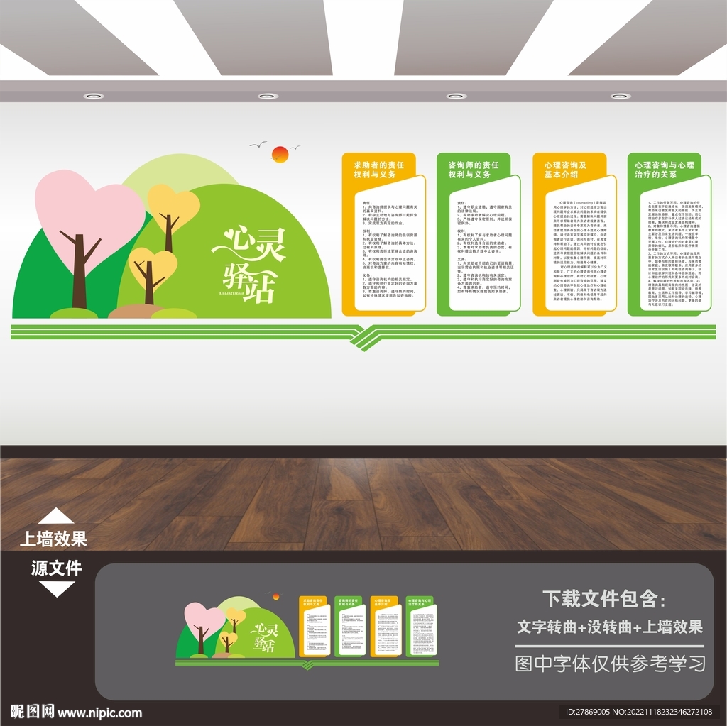 心理咨询室展板标语海报文化墙