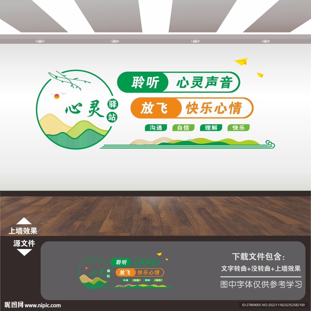 心理咨询室展板标语海报文化墙