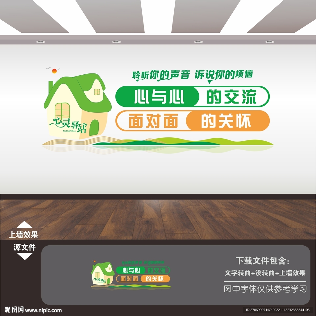心理咨询室展板标语海报文化墙