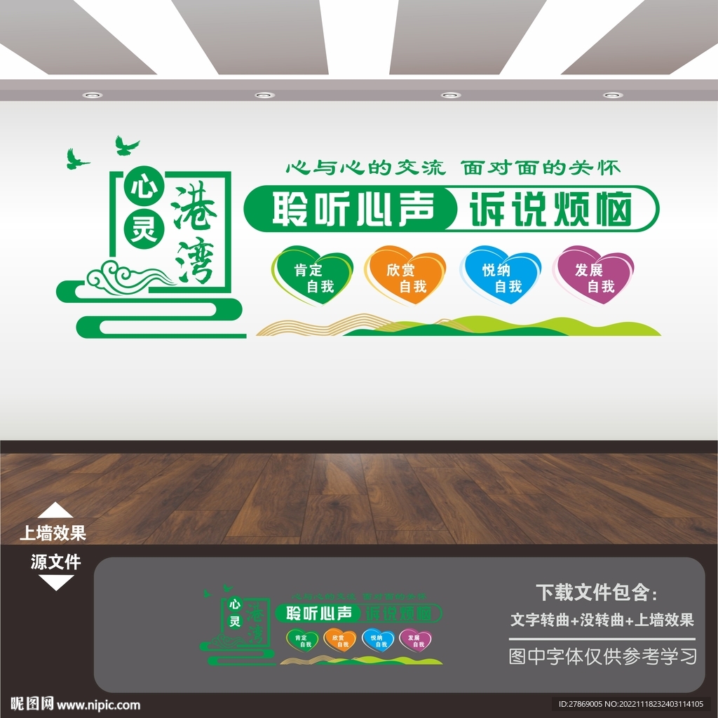 心理咨询室展板标语海报文化墙