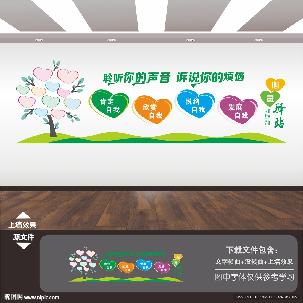 心理咨询室展板标语海报文化墙