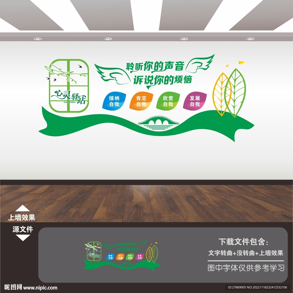 心理咨询室展板标语海报文化墙