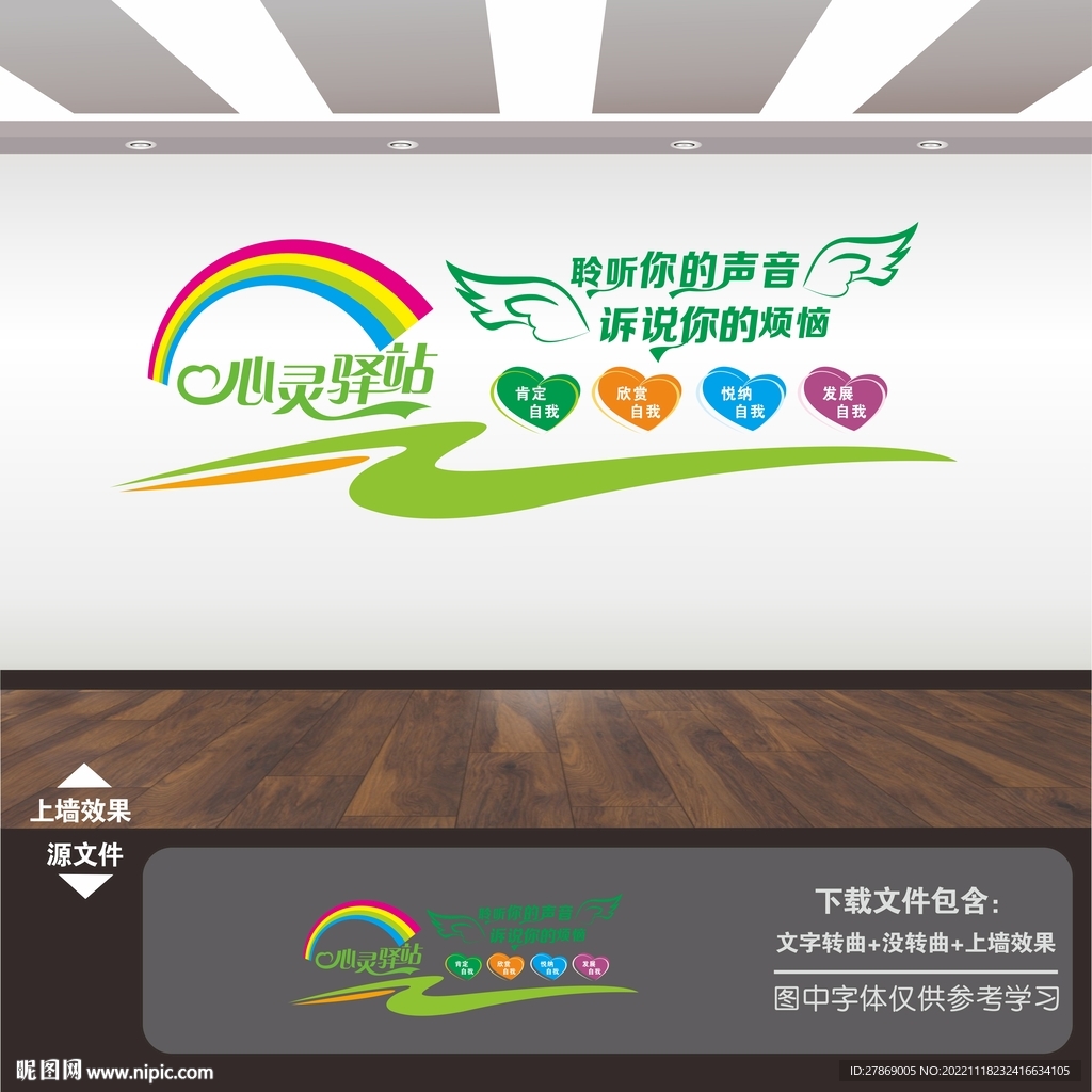 心理咨询室展板标语海报文化墙