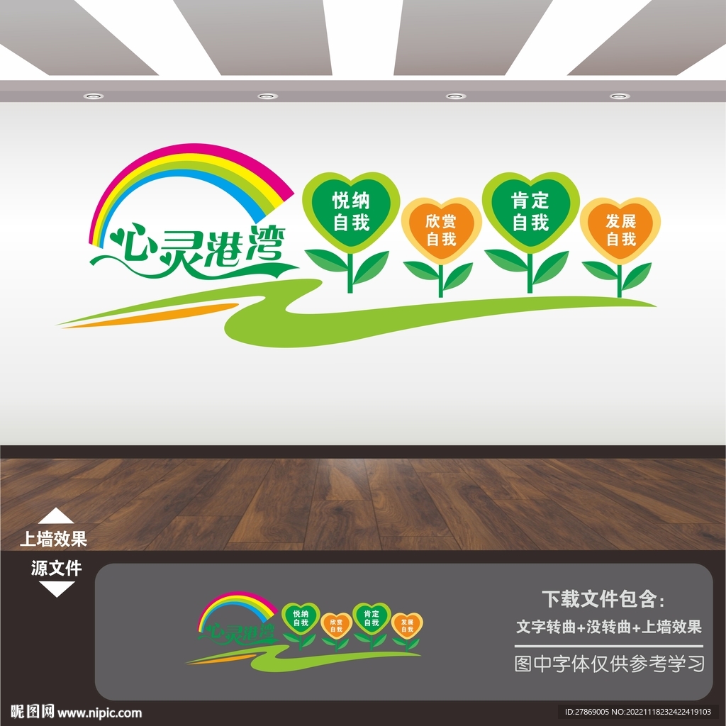 心理咨询室展板标语海报文化墙