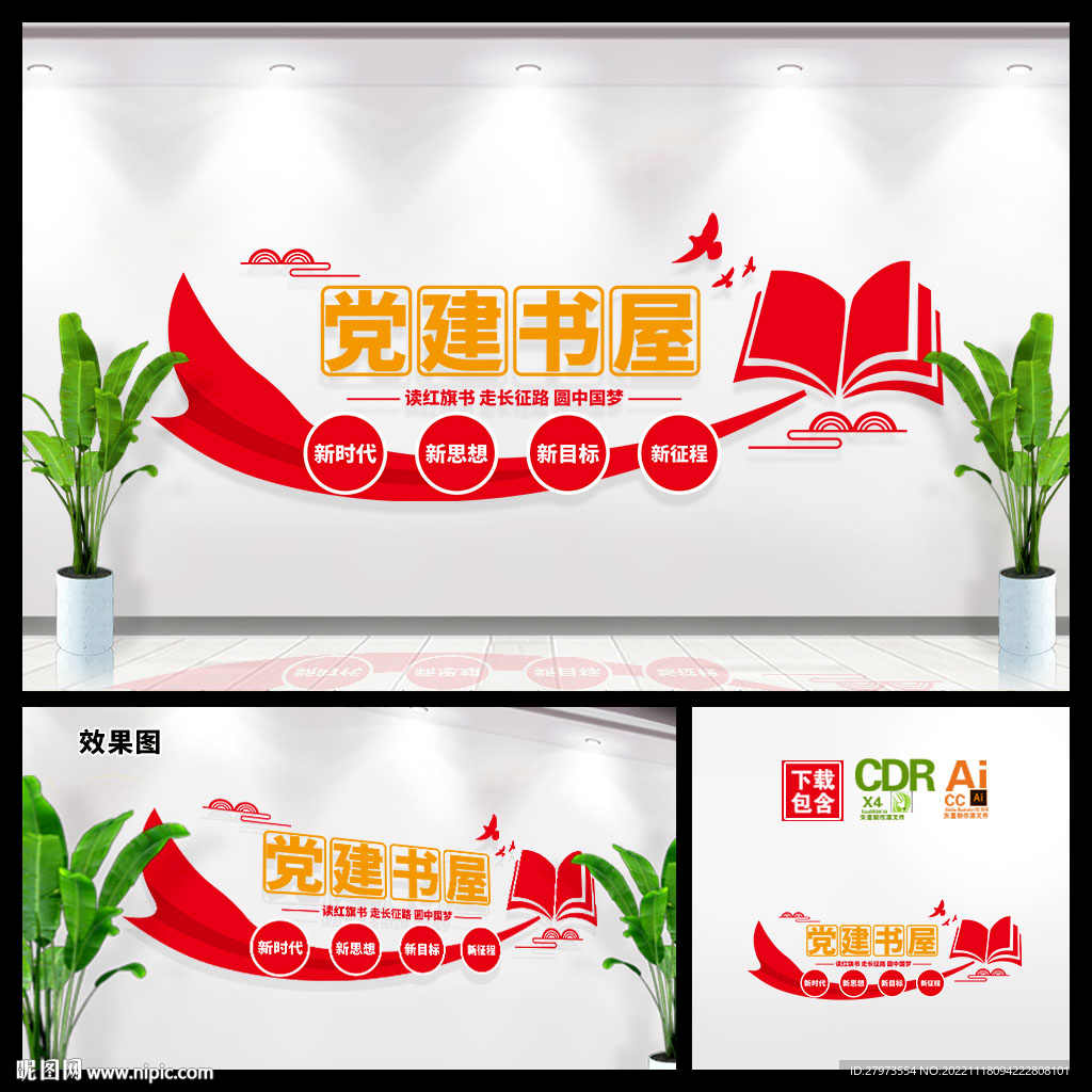 党支部社区党建书屋文化墙图片