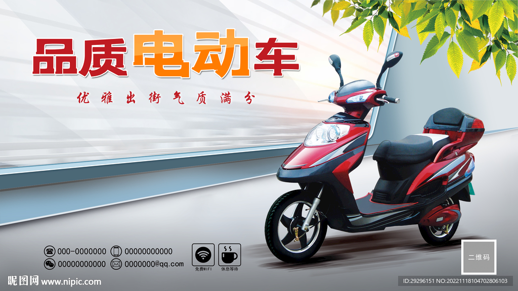 电动车海报