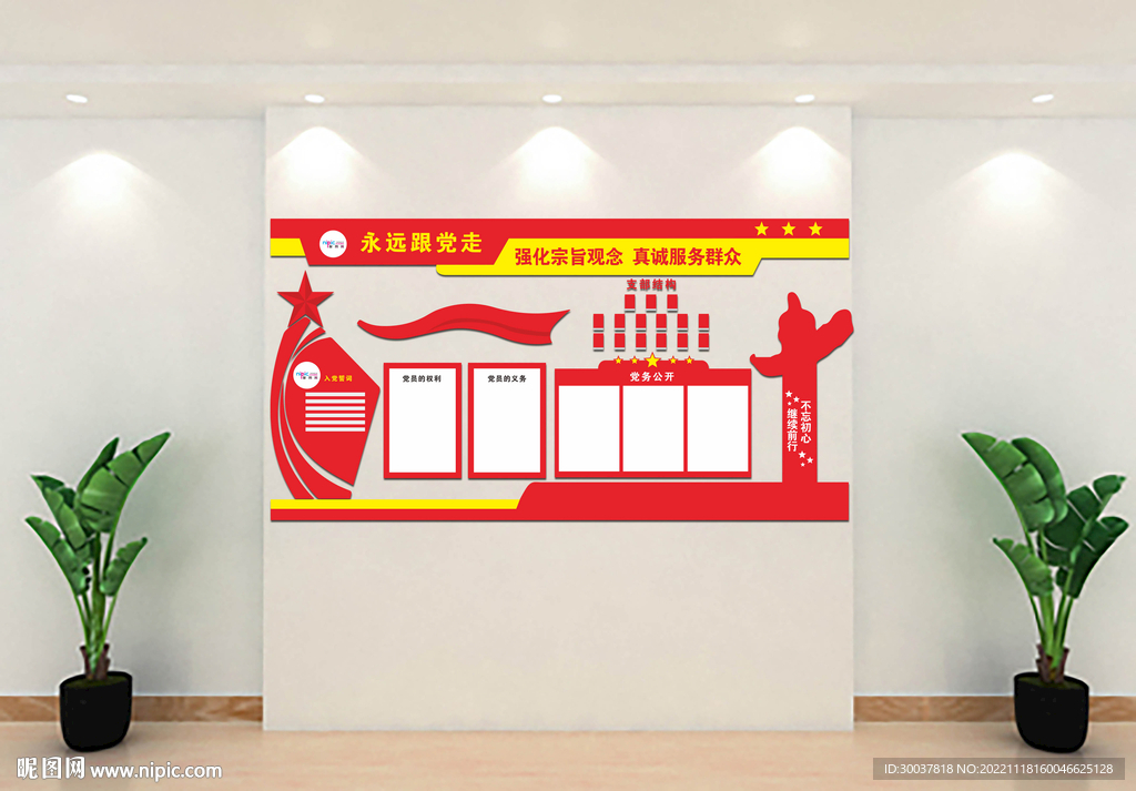 党建文化墙