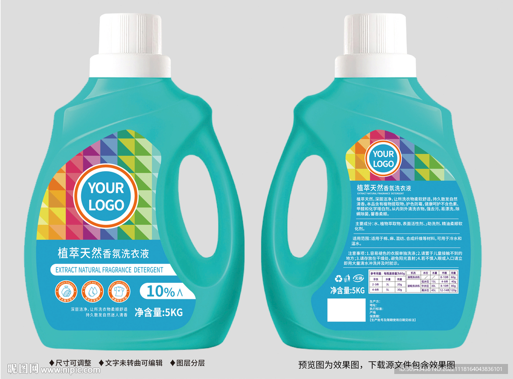 洗衣液标签