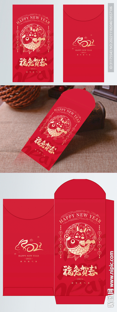 简约喜庆红金剪纸兔年红包