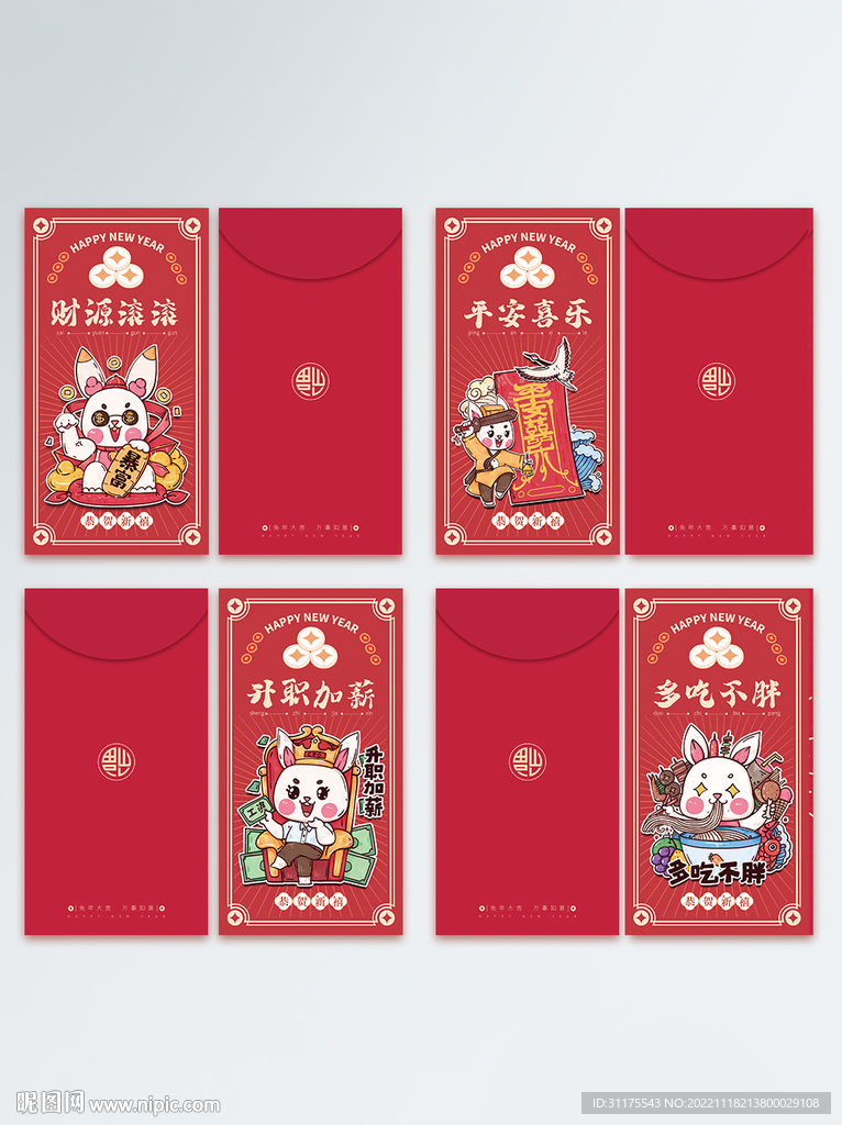 中国风2023兔年红包设计国潮