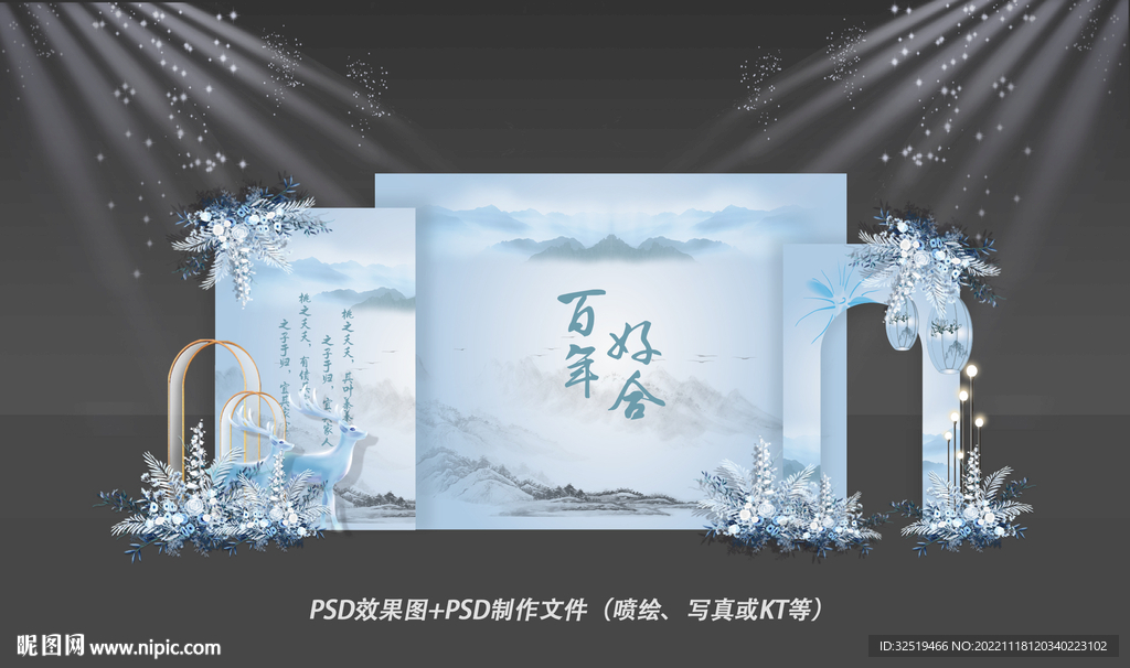 新中式蓝色婚礼设计