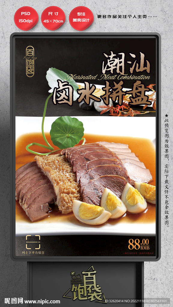 卤水拼盘 潮汕卤味