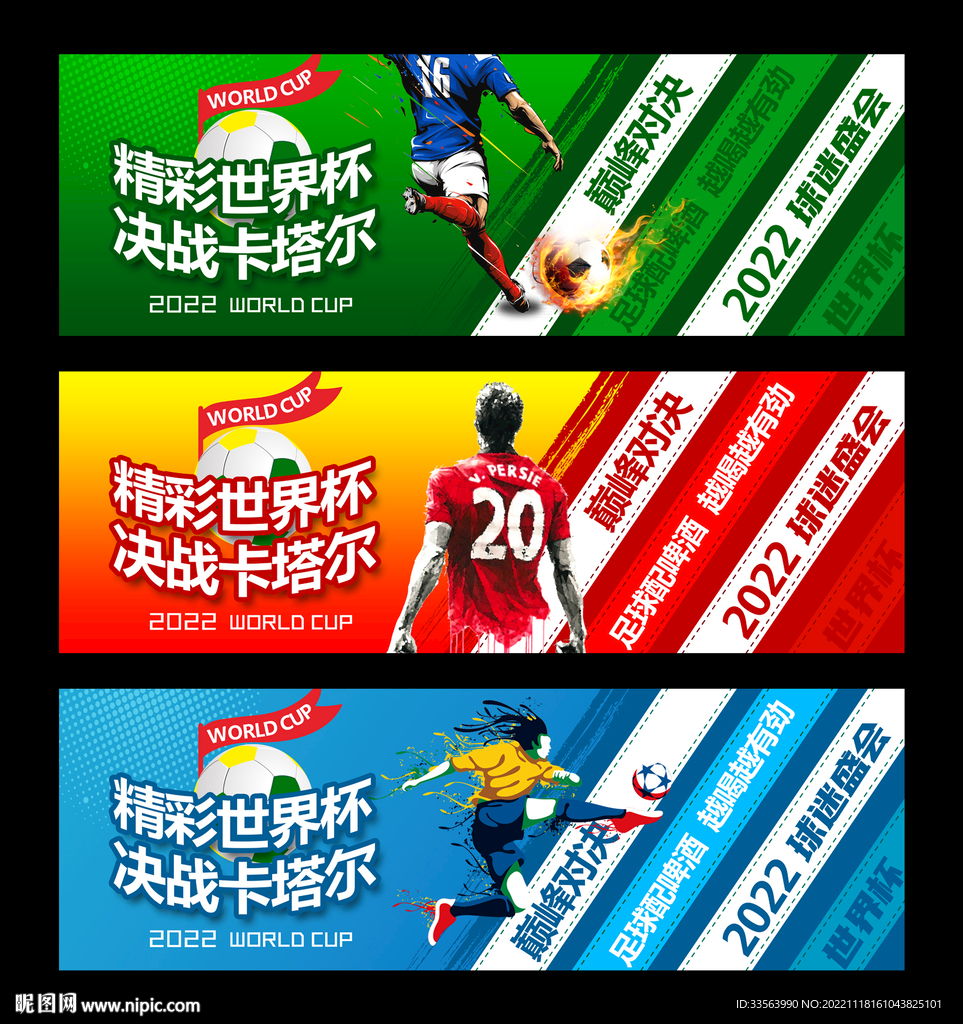 世界杯海报