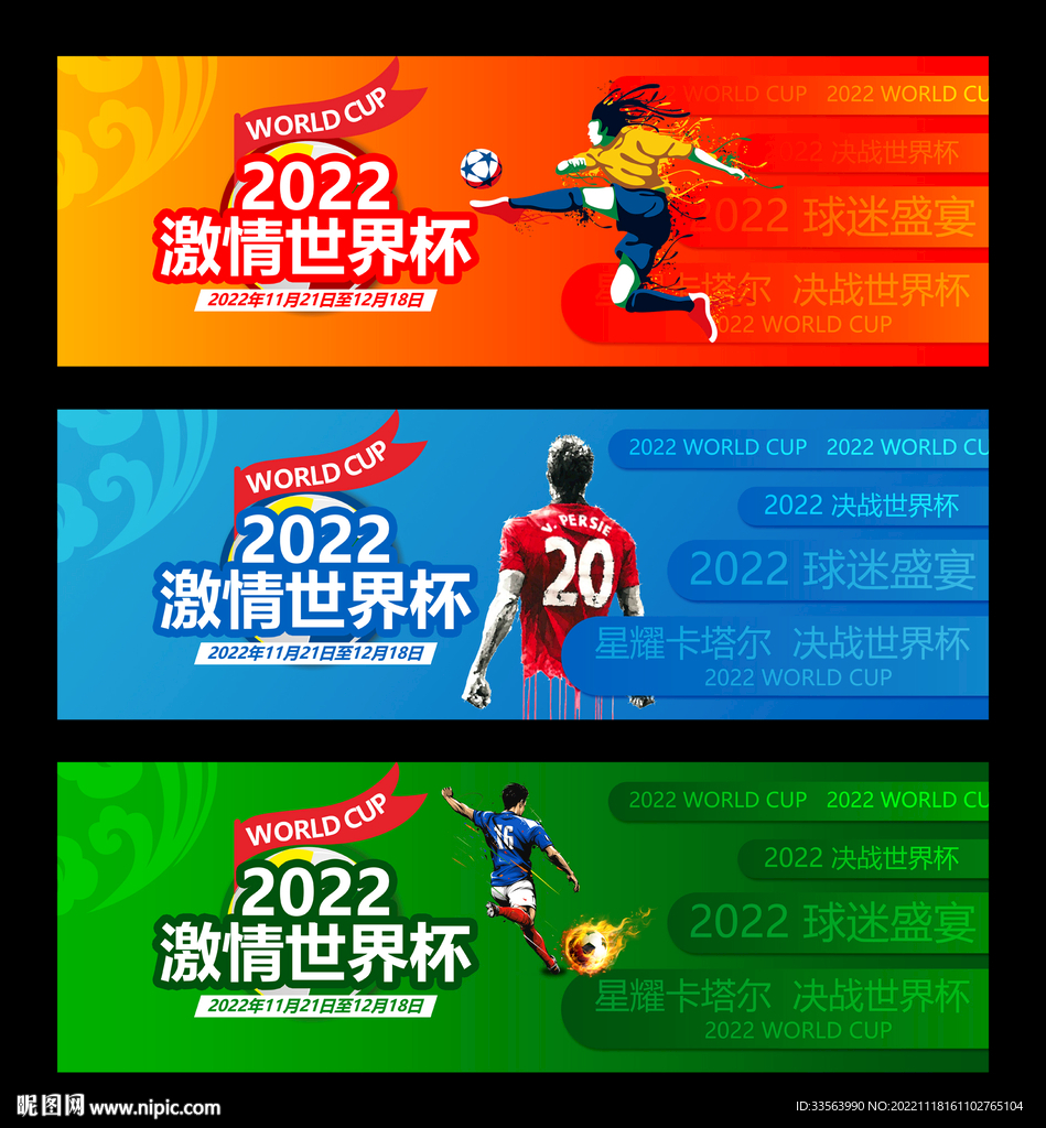 世界杯足球海报