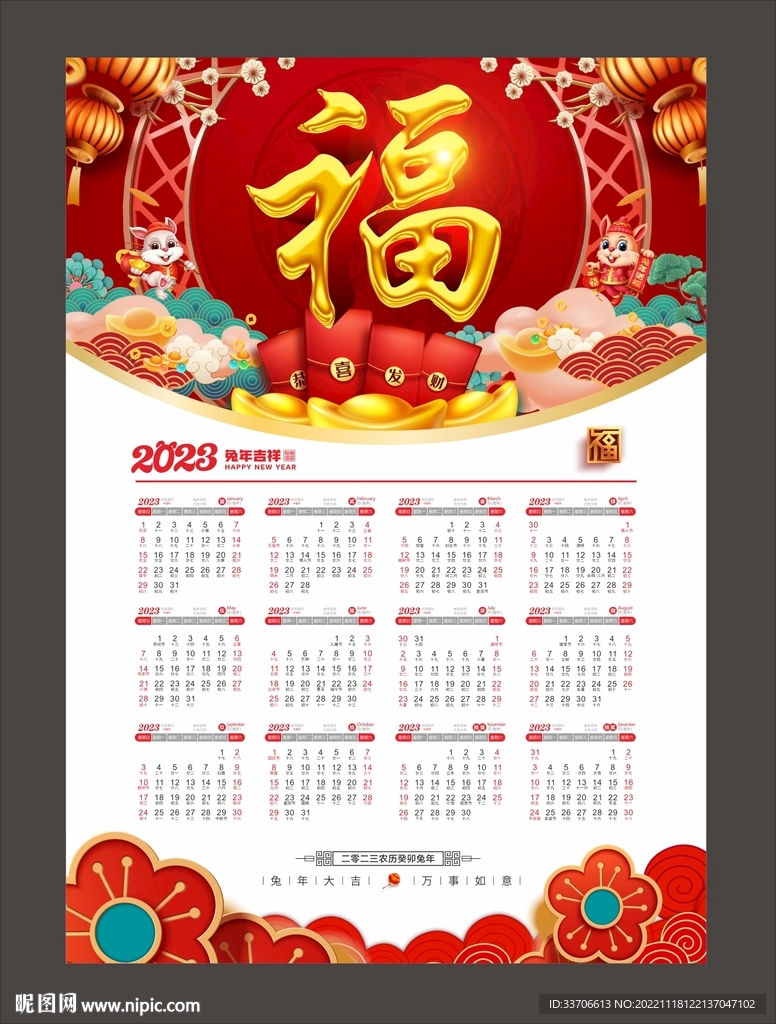 2023兔年日历 
