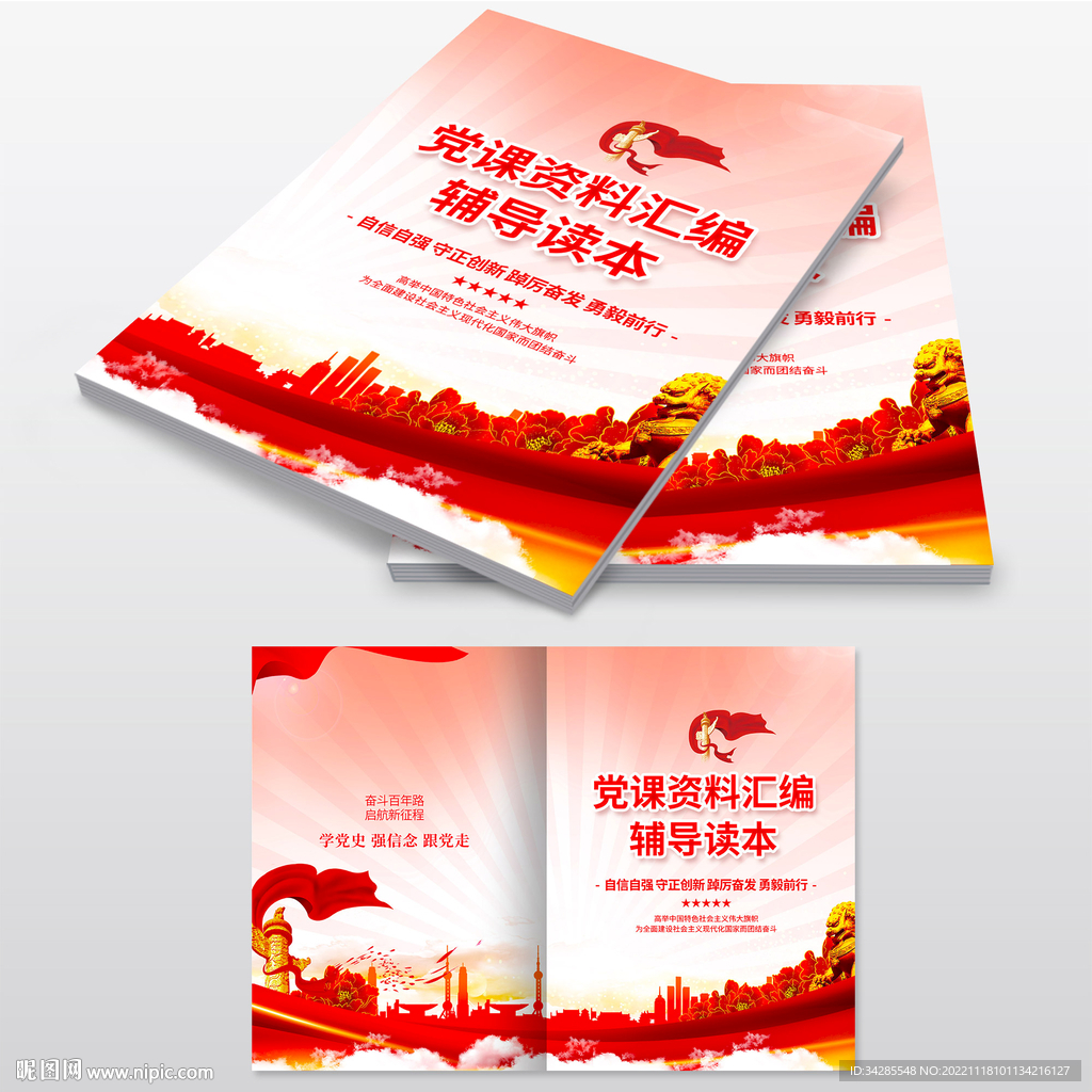 党课资料封面