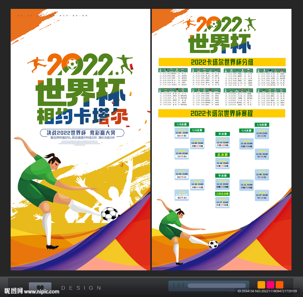 2022卡塔尔世界杯