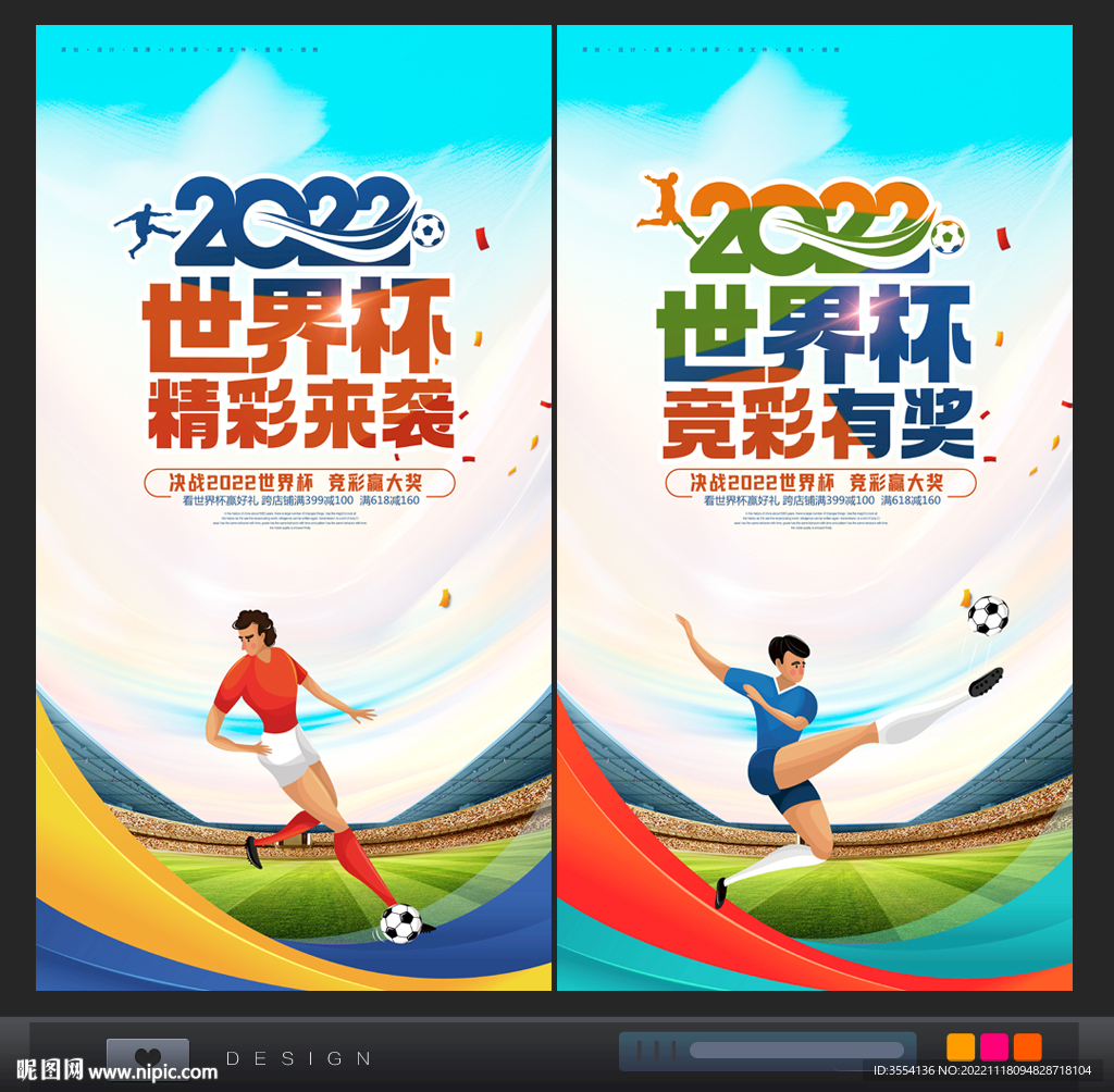 世界杯海报