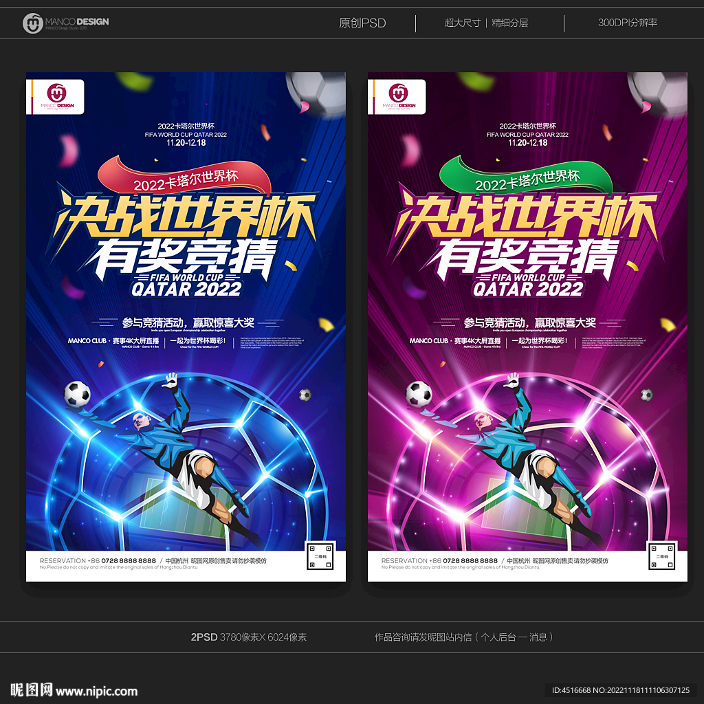 2022卡塔尔世界杯