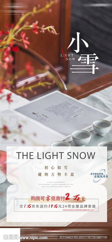 小雪节气房地产系列单图