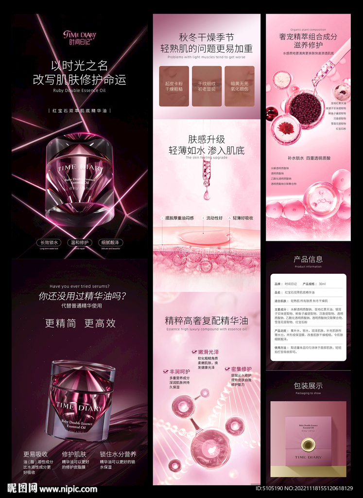 红宝石双萃肌底精华油详情页