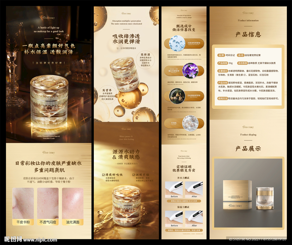 金钻贵妃膏详情页