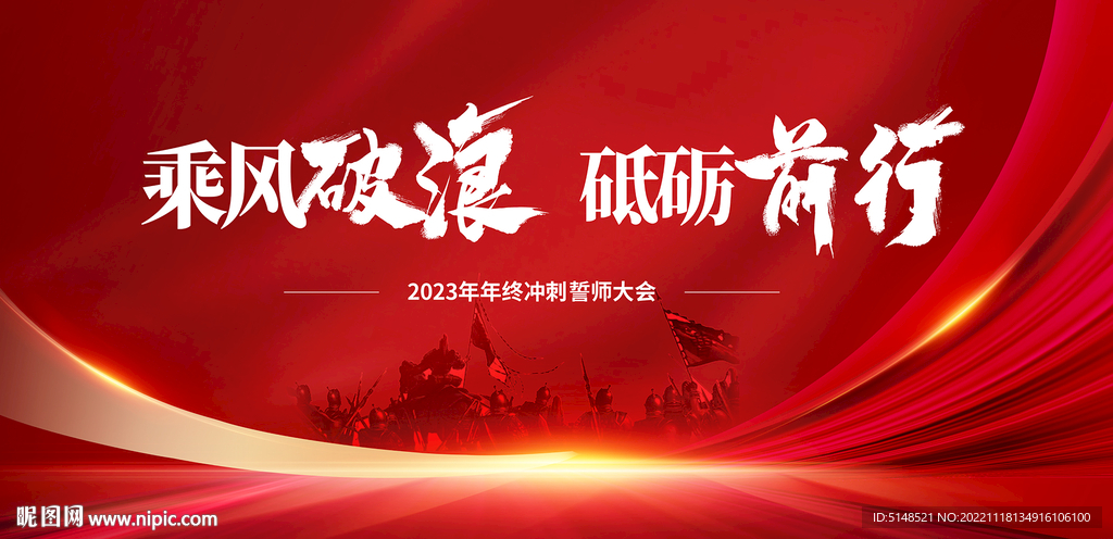 红色喜庆誓师大会KV