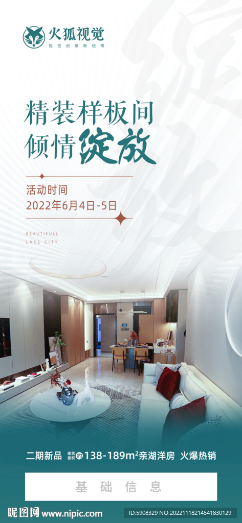 样板间开放刷屏稿