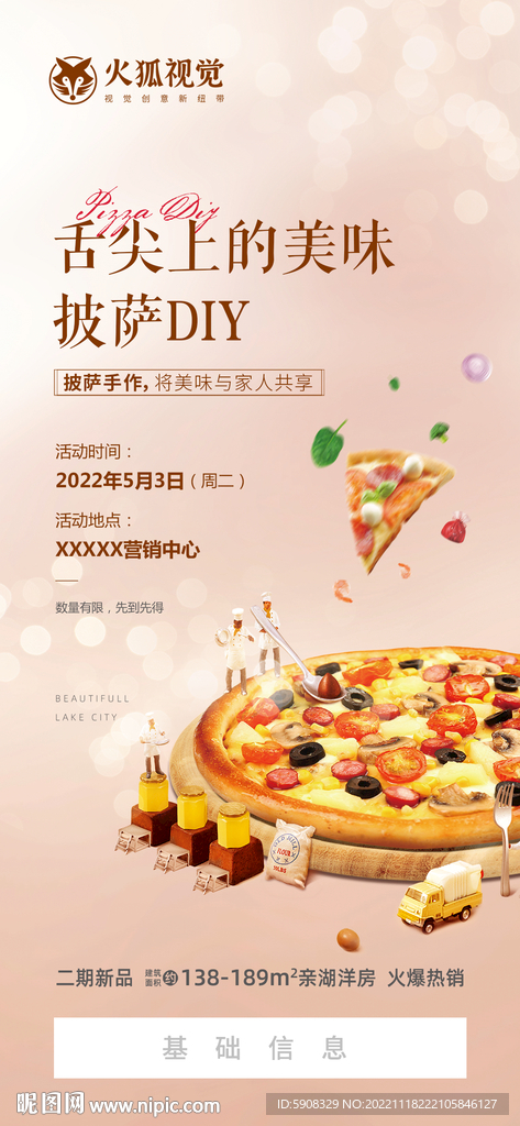 披萨DIY活动
