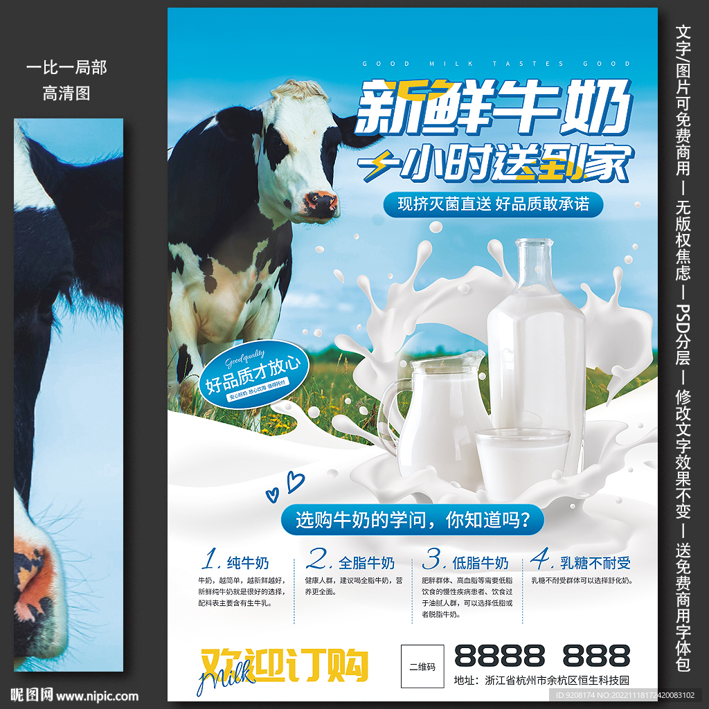 新鲜牛奶海报