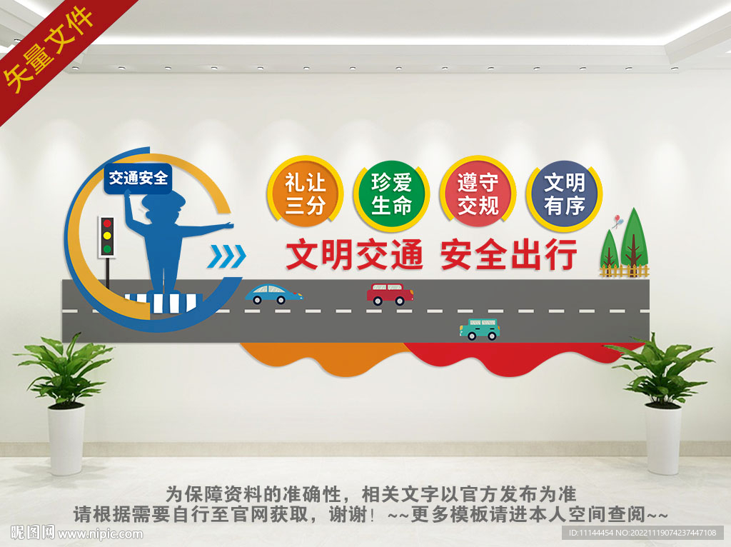 文明出行安全第一