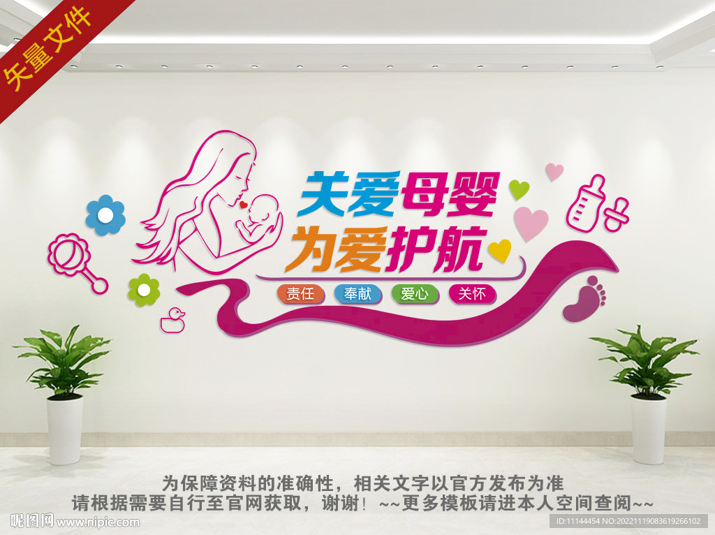 月子会所关爱母婴文化墙