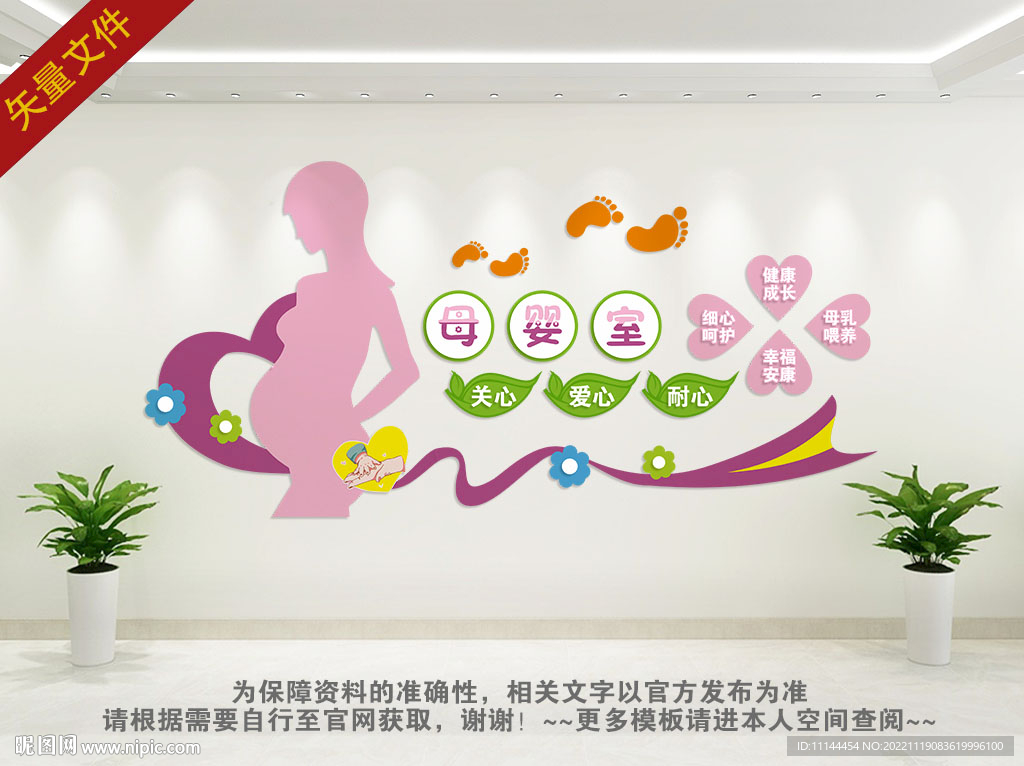母婴室文化墙