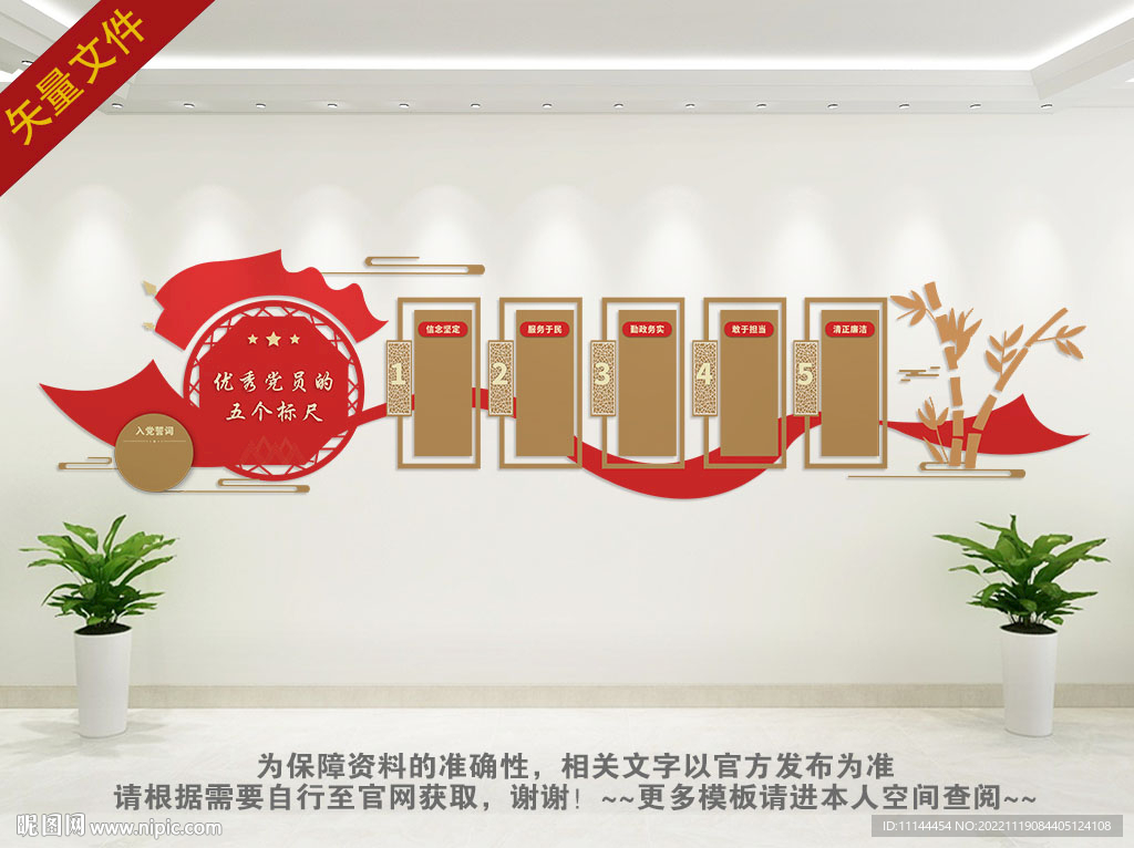 党建五个标尺文化墙