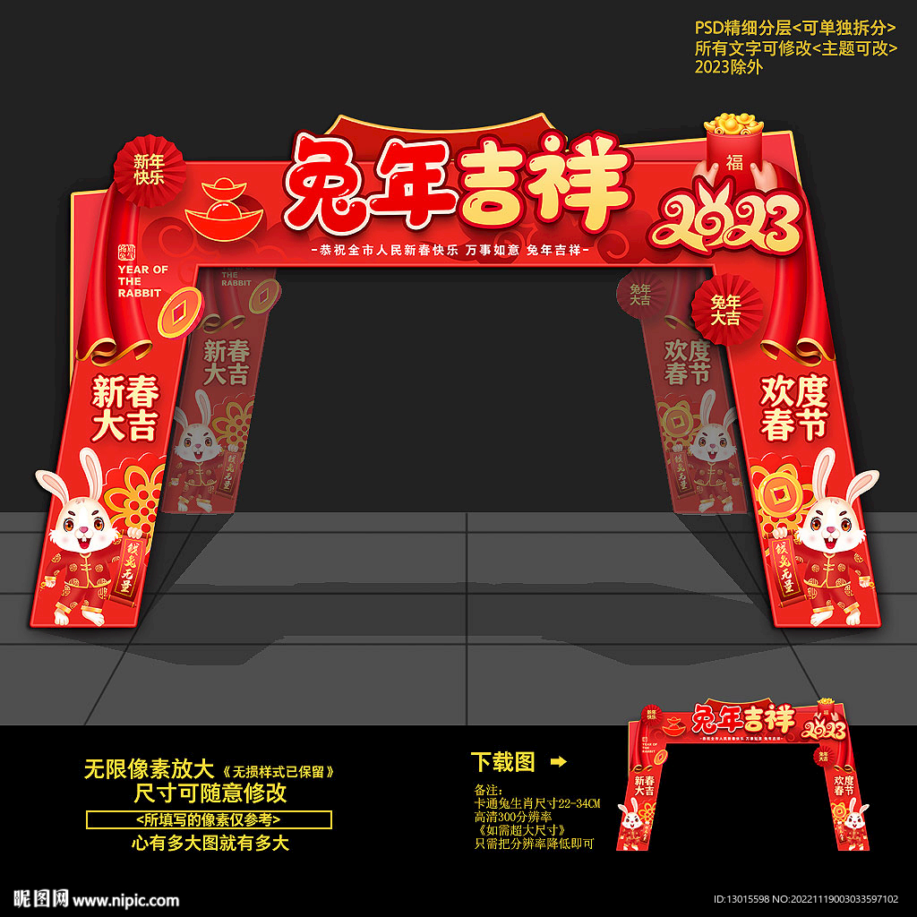 2023新春新年春节门头拱门