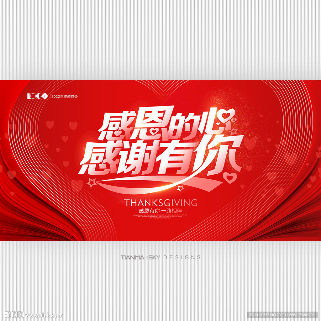 感恩的心 感谢有你