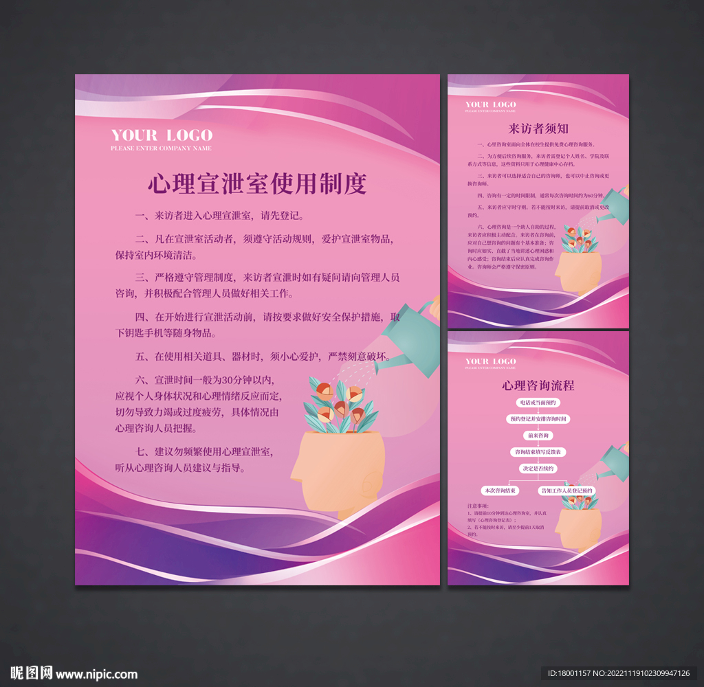 心理咨询室展板