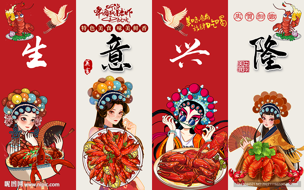 国潮小龙虾生意兴隆工装背景墙