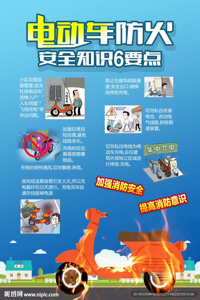 电动车防火安全6要点