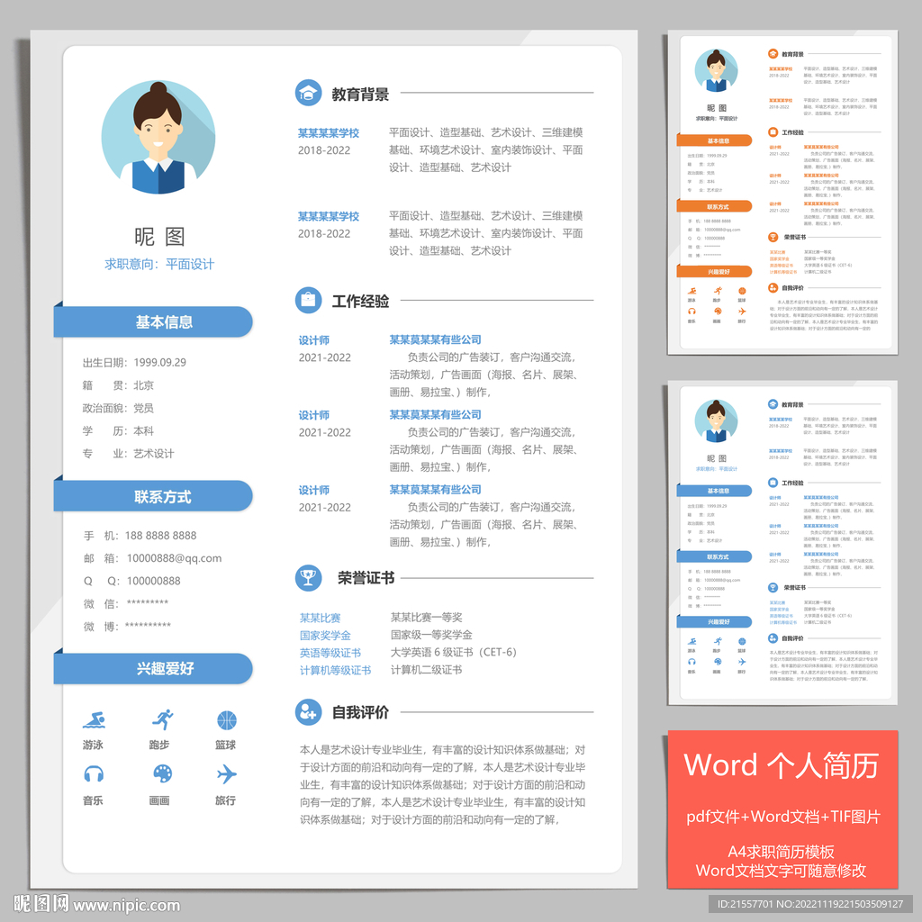 A4个性求职简历模板